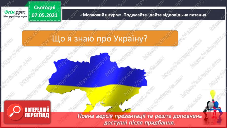 №104 - Пізнаємо Україну. Груповий проєкт «Ми любимо нашу Україну!»4