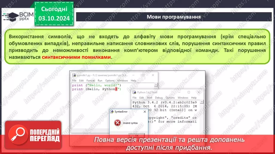 №13 - Алгоритми та комп’ютерні програми. Інтерфейс користувача. Мови програмування.16