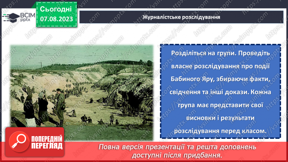 №05 - Пам'ять про Бабин Яр: збереження історії для майбутніх поколінь.21