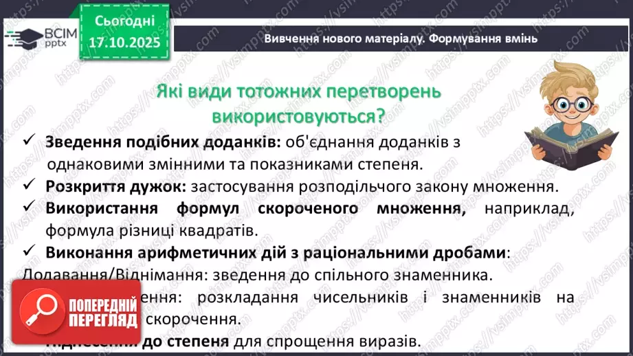 №0027-28 - Систематизація  і узагальнення знань з теми12 №0027-28 - Систематизація  і узагальнення знань з теми12