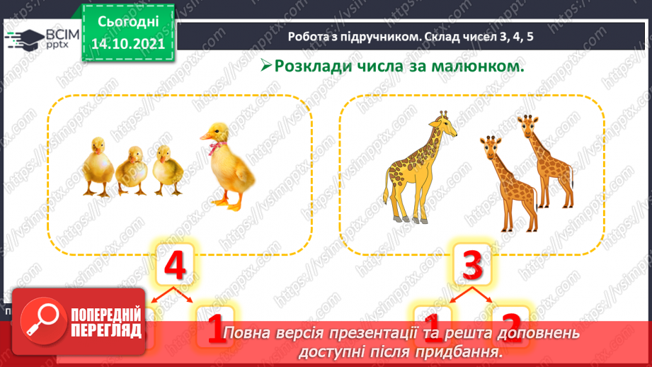 №027 - Склад чисел 2, 3, 4, 5.18 №027 - Склад чисел 2, 3, 4, 5.18