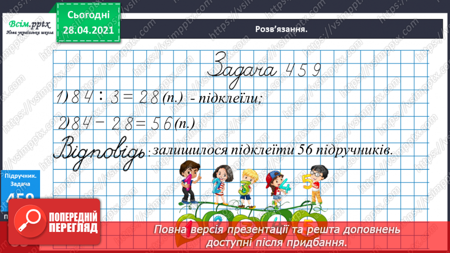 №128 - Ділення виду 64:4. Складання і обчислення значення виразів. Розв’язування рівнянь і задач.20