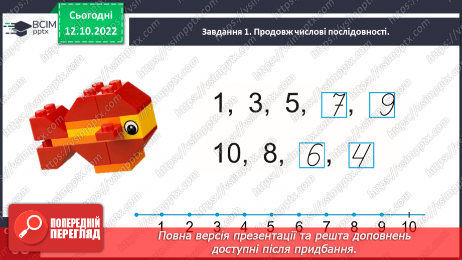 №0034 - Вивчаємо число і цифру 9.10