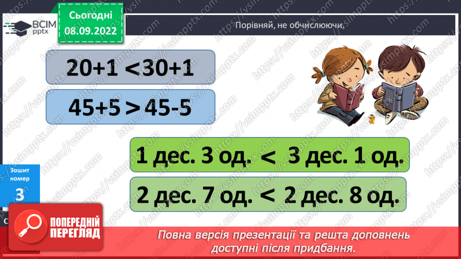 №004 - Порівняння чисел Визначення місця числа на числовому промені. Складання і розв’язування задачі16