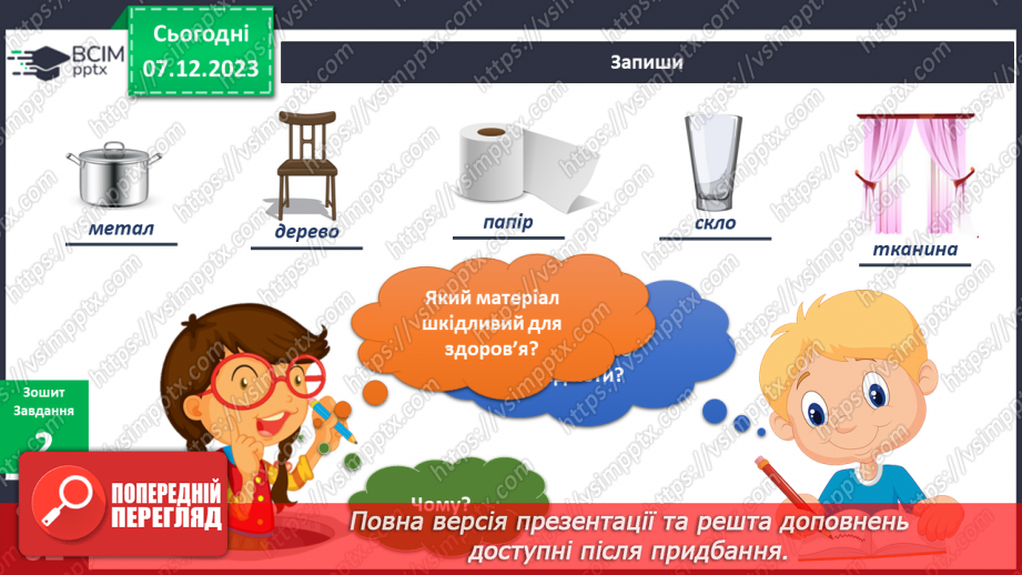 №115 - Підсумковий урок за темою8 №115 - Підсумковий урок за темою8