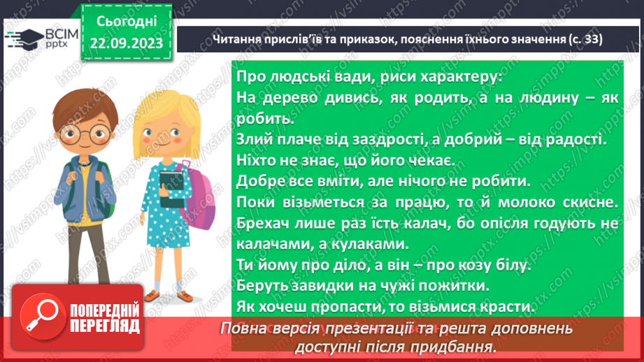 №10 - Прислів’я та приказки. Тематичні групи прислів’їв та приказок (про стосунки людей)13