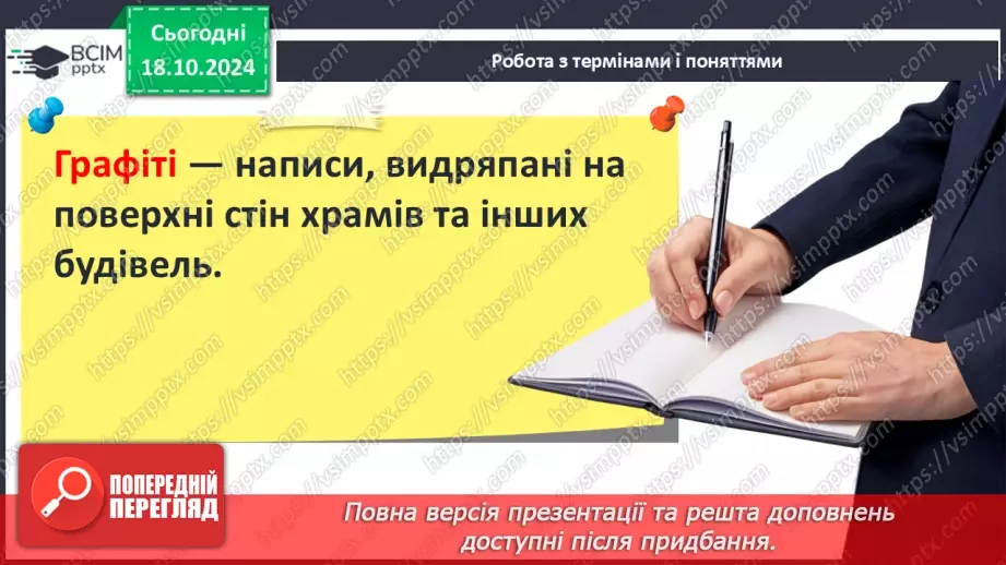 №09 - Релігійне життя. Культура наприкінці Х – у першій половині ХІ ст.9