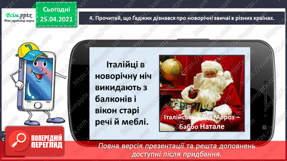 №048 - 049 - Розрізняю іменники, які називають один предмет і багато. Узагальнення і систематизація знань учнів із розділу «Досліджую іменники»13