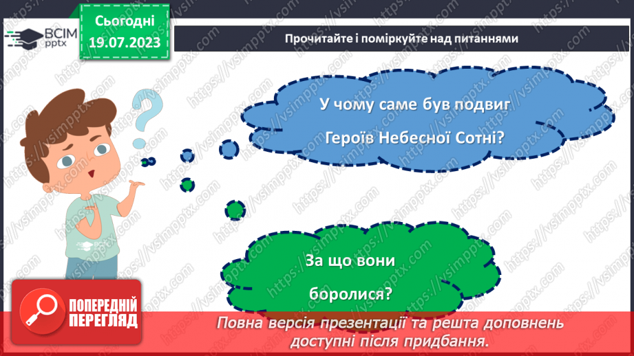 №22 - Наші герої - Герої Небесної сотні.10 №22 - Наші герої - Герої Небесної сотні.10