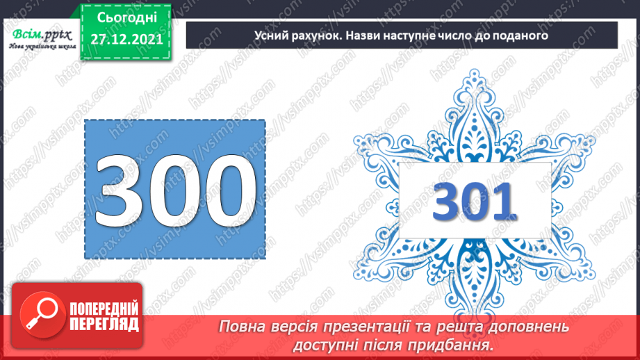 №082 - Закріплення навичок усного додавання і віднімання вивчених випадків.6