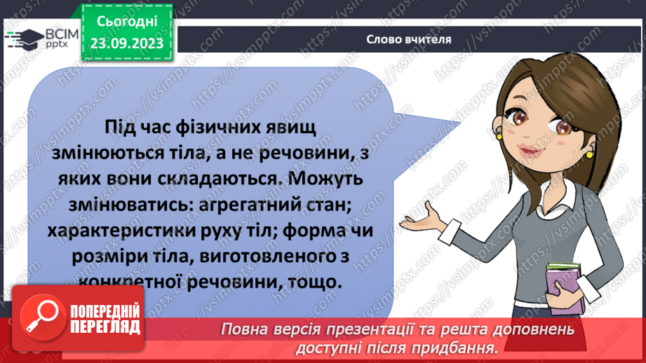 №10 - Хімічні явища та ознаки, що їх супроводжують.10