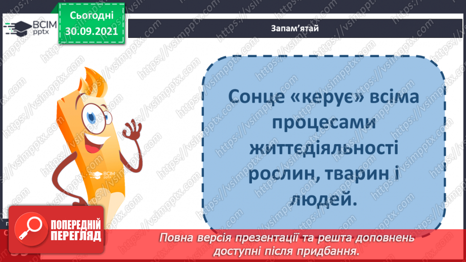 №020 - Сонце — джерело світла і тепла на Землі7