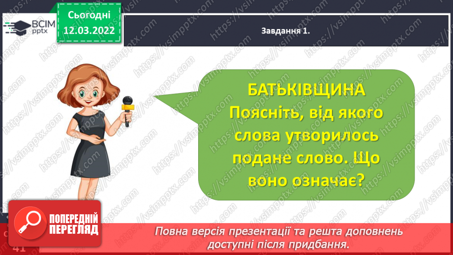 №091 - Розвиток зв’язного мовлення. Написання розмірковування на задану тему. Тема для спілкування: «Мій рідний край»11