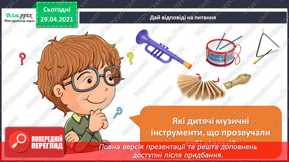 №30 - Ляльки-іграшки в житті та мистецтві (продовження). Симфонія. Слухання: Л. Моцарт «Симфонія іграшок, або Дитяча симфонія».7 №30 - Ляльки-іграшки в житті та мистецтві (продовження). Симфонія. Слухання: Л. Моцарт «Симфонія іграшок, або Дитяча симфонія».7