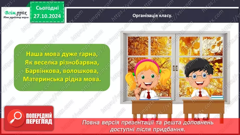 №040 - Став питання до назв предметів.1 №040 - Став питання до назв предметів.1