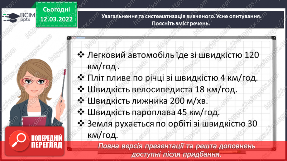 №123 - Розв’язуємо задачі на рух двох тіл у різних напрямках: знаходимо відстань двома способами4 №123 - Розв’язуємо задачі на рух двох тіл у різних напрямках: знаходимо відстань двома способами4