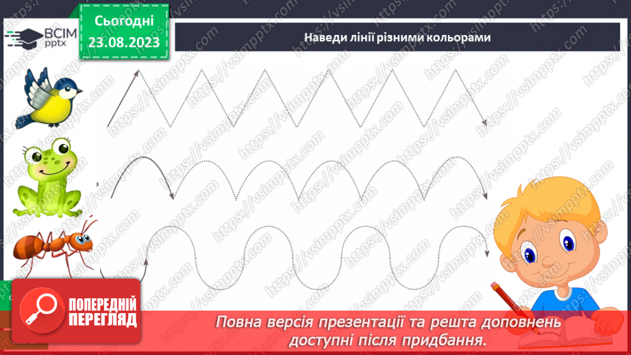 №001 - Моя країна – Україна, а я – її дитина. Звідки ти?22