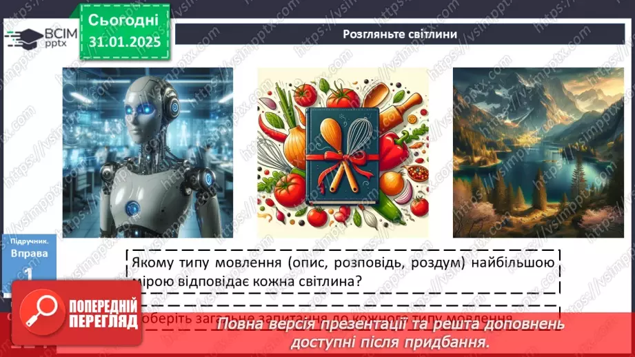 №063 - Урок розвитку мовлення. Усний твір розповідного характеру про виконання певних дій на основі власних  спостережень із використанням дієприслівникових зворотів10 №063 - Урок розвитку мовлення. Усний твір розповідного характеру про виконання певних дій на основі власних  спостережень із використанням дієприслівникових зворотів10