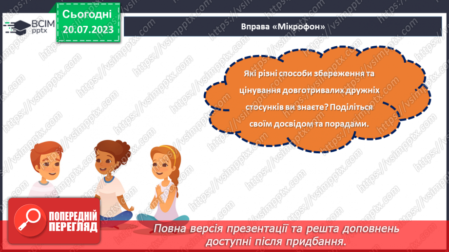 №34 - Дружба на всі часи: як зберігати та цінувати довготривалі дружні стосунки?25