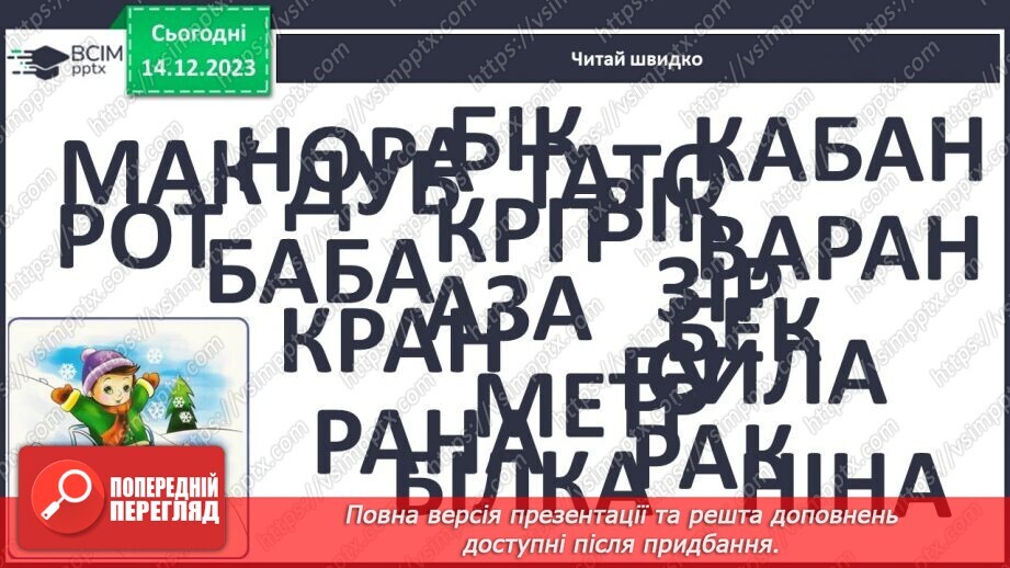 №107 - Читання слів і тексту з вивченими буквами14