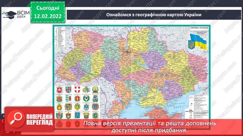 №067 - Аналіз діагностувальної роботи. Як знайти Україну на карті світу?16