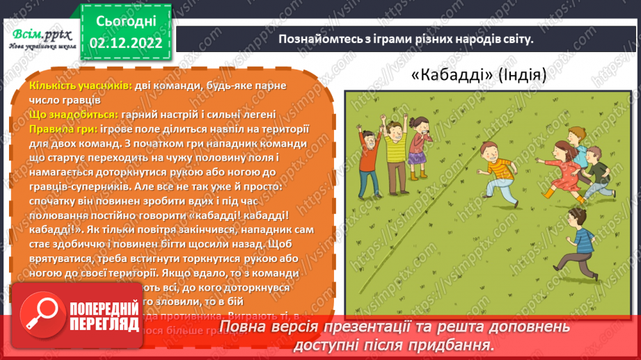 №16 - Виготовляємо ігри для всього класу.13 №16 - Виготовляємо ігри для всього класу.13
