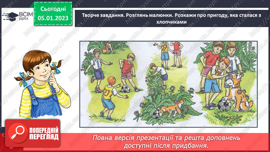 №0061 - Написання великої букви Ґ, складів, слів і речень з вивченими буквами. Списування друкованого речення. Розвиток зв’язного мовлення: спілкування на тему «Спорт»23 №0061 - Написання великої букви Ґ, складів, слів і речень з вивченими буквами. Списування друкованого речення. Розвиток зв’язного мовлення: спілкування на тему «Спорт»23