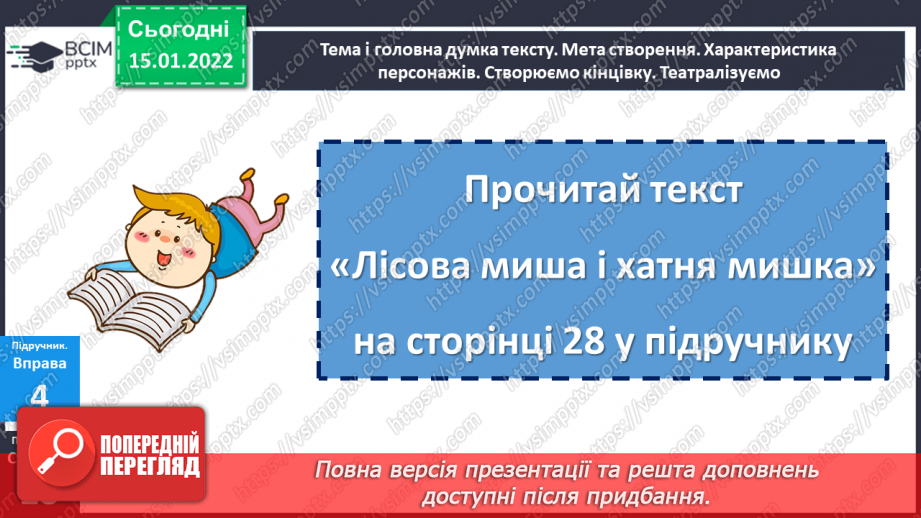 №093 - Відмінювання прикметників жіночого роду.17 №093 - Відмінювання прикметників жіночого роду.17
