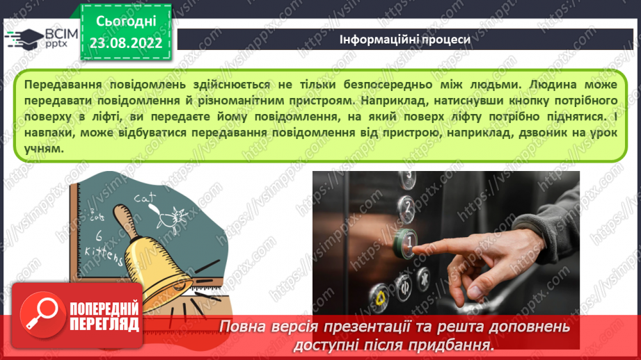 №004 - Дані. Інформаційні процеси. Групова робота на тему «Носії повідомлень».12