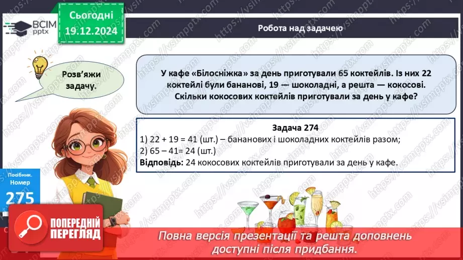 №065 - Календар зимових місяців. Визначення вартості замовлення.14 №065 - Календар зимових місяців. Визначення вартості замовлення.14