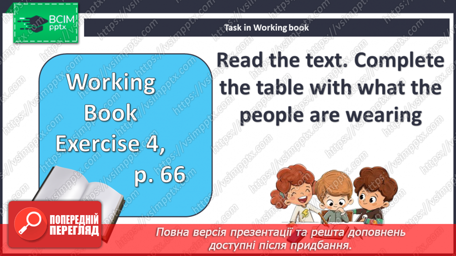 №089 - Зовнішність людини22 №089 - Зовнішність людини22