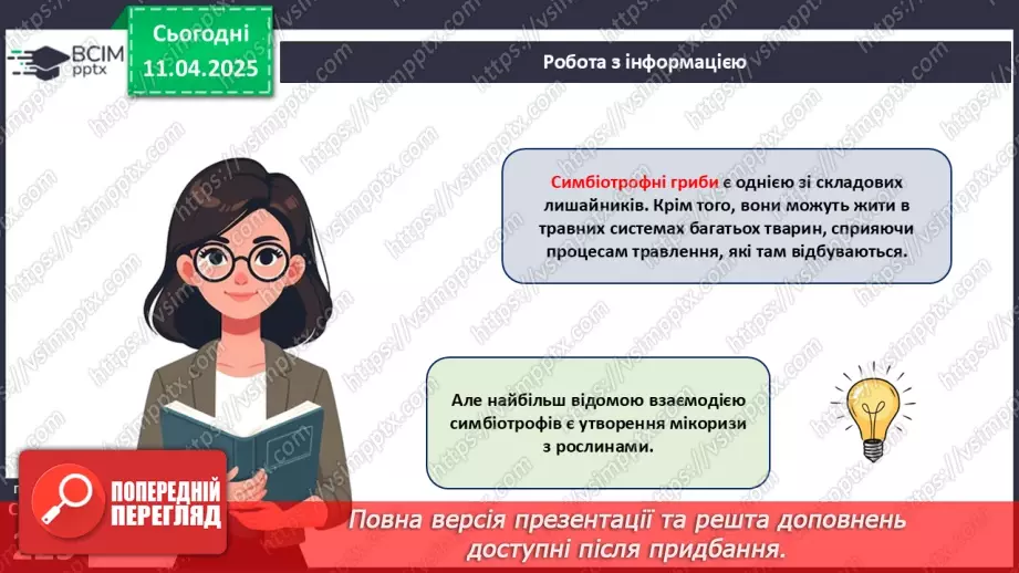 №76 - Значення грибів у природі. Паразитичні гриби.9 №76 - Значення грибів у природі. Паразитичні гриби.9