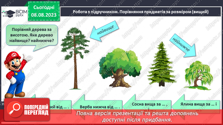 №002 - Порівняння предметів за розміром (довший, вищий). Підготовчі вправи для написання цифр.13