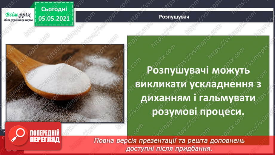 №065 - Для чого тобі їжа?10 №065 - Для чого тобі їжа?10