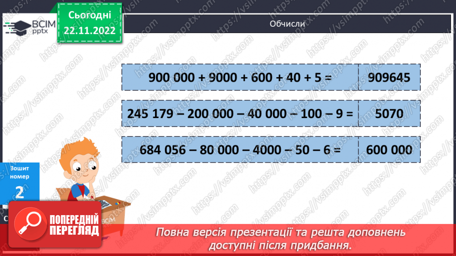 №071 - Додавання і віднімання багатоцифрових числе на основі нумерації21 №071 - Додавання і віднімання багатоцифрових числе на основі нумерації21