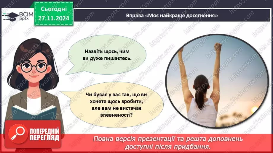 №014 - Як розвинути впевненість у собі?2 №014 - Як розвинути впевненість у собі?2
