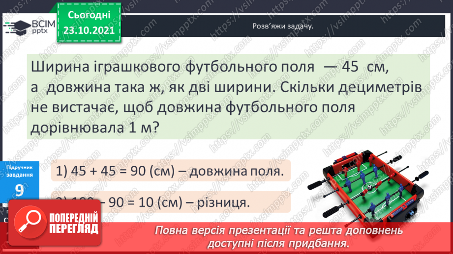 №046 - Урок закріплення знань, умінь і навичок з теми «Периметр прямокутника (квадрата)».19 №046 - Урок закріплення знань, умінь і навичок з теми «Периметр прямокутника (квадрата)».19