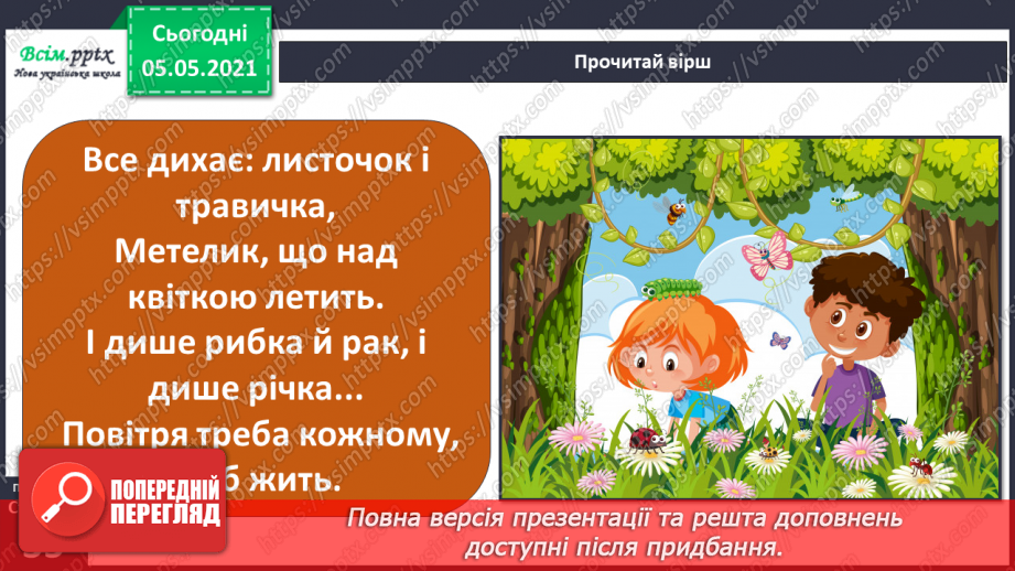 №021 - Повітря9