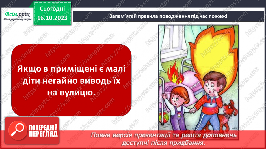 №021 - Чи зустрічається світло з тінню. Природні і штучні джерела світла. Правила поводження з вогнем22