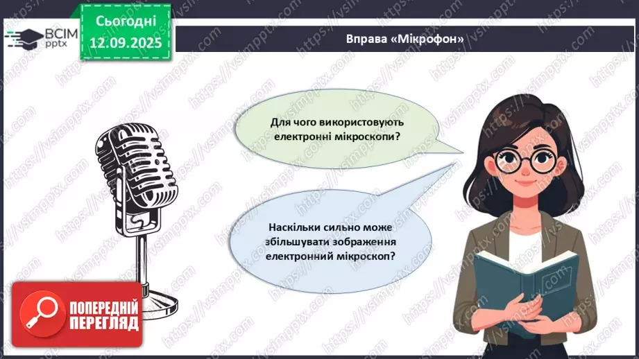 №010 - Лабораторне дослідження «Виготовлення тимчасового препарату для світлової мікроскопії».18 №010 - Лабораторне дослідження «Виготовлення тимчасового препарату для світлової мікроскопії».18