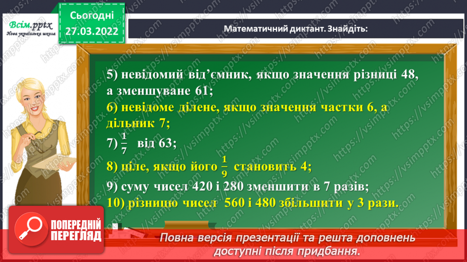 №132 - Ділення на двоцифрове число. Задачі на знаходження відстані.5