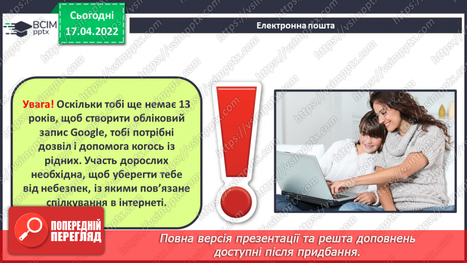 №30 - Інструктаж з БЖД. Створення та надсилання листа через заздалегідь створену електронну скриньку.12
