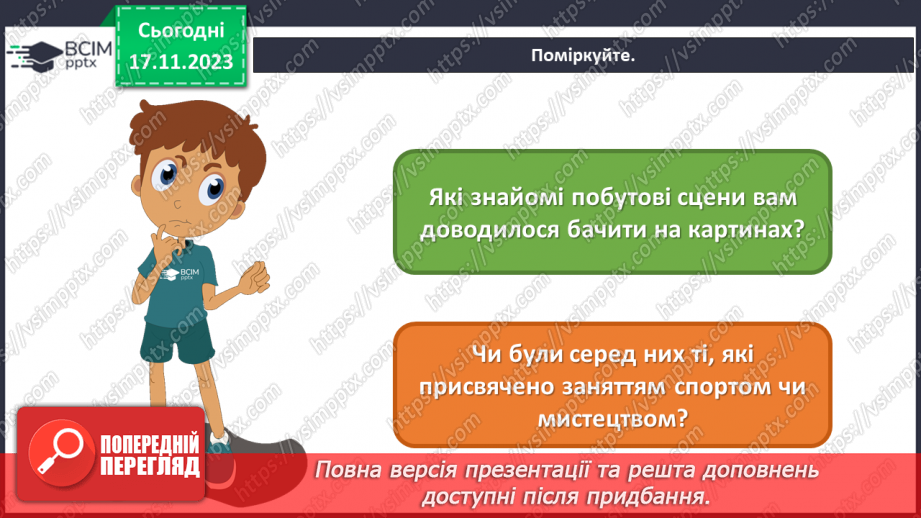 №13 - Краса повсякденності: побутовий жанр2