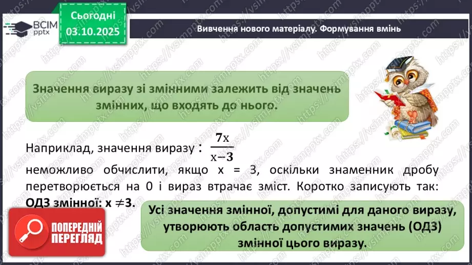 №021-22 - Систематизація  і узагальнення знань з теми6 №021-22 - Систематизація  і узагальнення знань з теми6