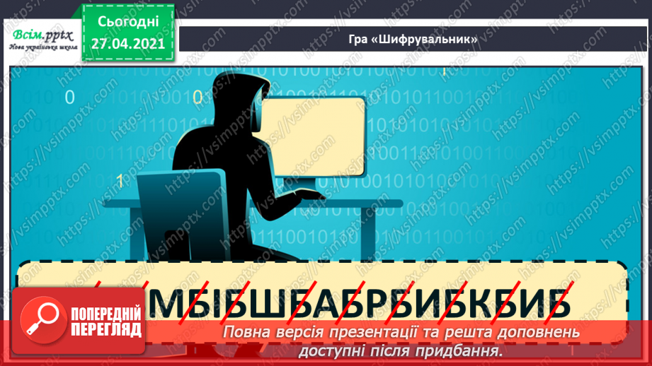 №096 - Навчаюся складати текст за ілюстрацією. Робота з дефор­мованим текстом5