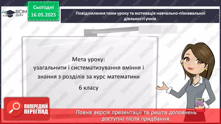 №172-175 - Узагальнення та систематизація знань за рік.3