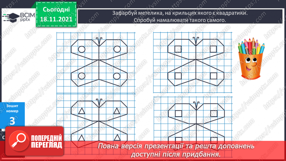 №050 - Побудова прямого кута на аркуші в клітинку, за допомо¬гою косинця. Розв’язування задач19