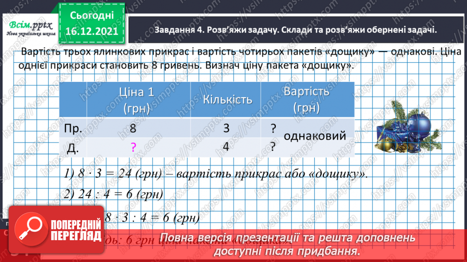 №111 - Додаємо і віднімаємо числа трьома способами37 №111 - Додаємо і віднімаємо числа трьома способами37