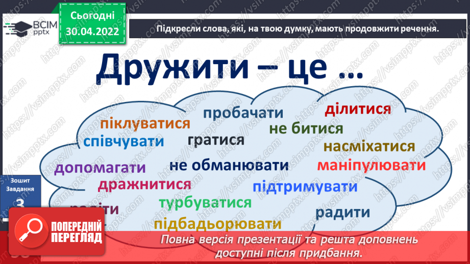№096 - Пригода третя «Радісна зустріч»21 №096 - Пригода третя «Радісна зустріч»21
