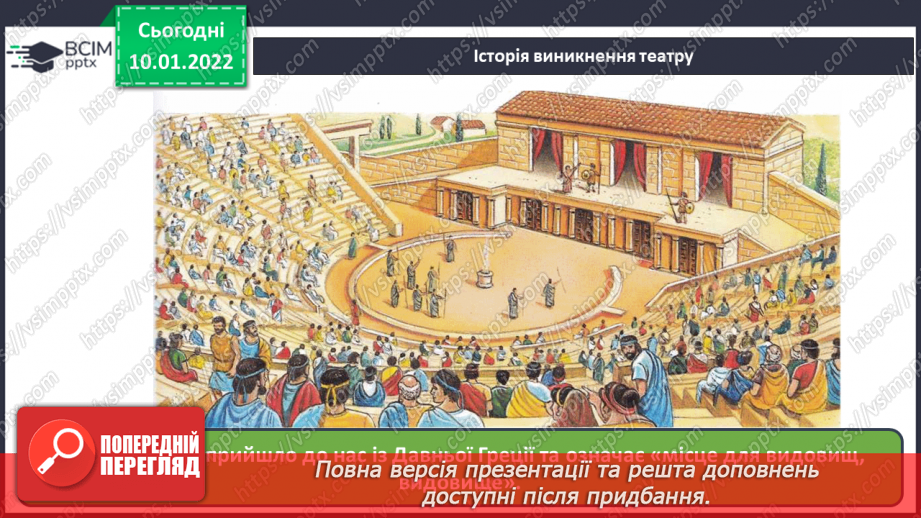 №18 - Основні поняття: художникдекоратор, театральна декорація, рельєф4